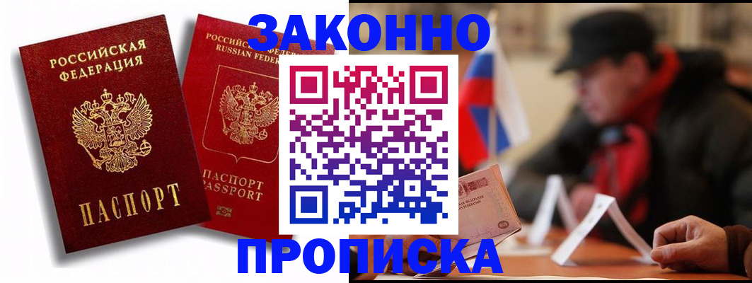 временная регистрация надежно в Боровске